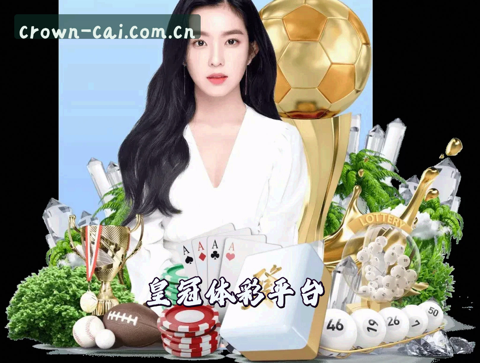 【官方】皇冠体彩官网入口 - 2026新版安装